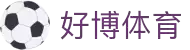 好博「中国」体育科技有限公司官方网站
